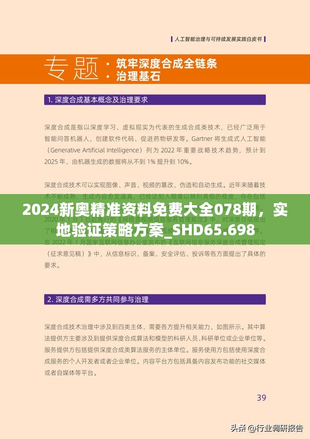 2025精准资料免费大全.与2025新澳精准正版免費資料,词语释义、解释和落实和警惕虚假宣传-全面释义、解释和落实
