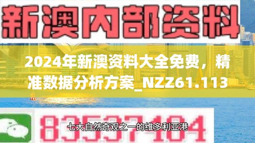 2025精准资料免费大全.和2025新澳精准正版免費資料,全面释义、解释和落实-警惕虚假宣传-全面释义、解释和落实